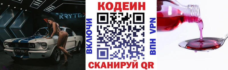 купить   Балахна  Кодеин Purple Drank 